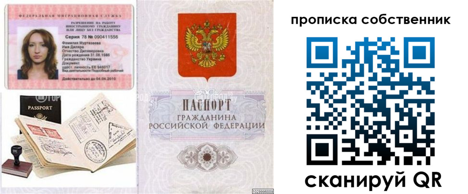 временная регистрация поиск в Межгорье