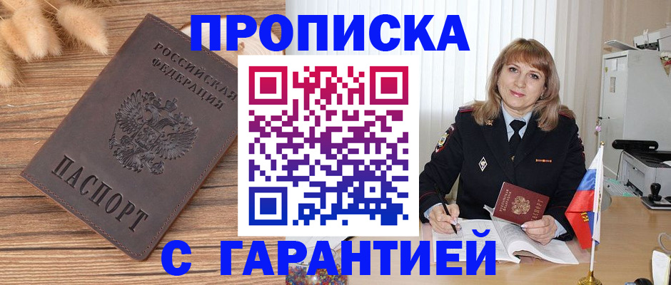 прописка для военкомата в Межгорье