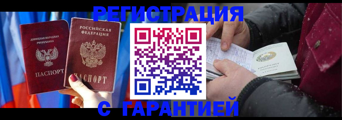 временная прописка в Межгорье