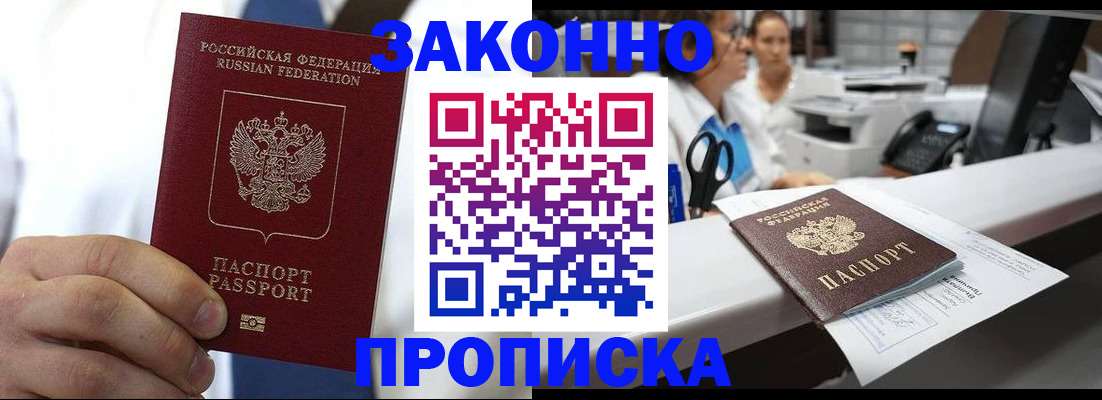временная регистрация в Межгорье