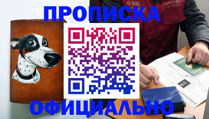 прописка для военкомата в Межгорье