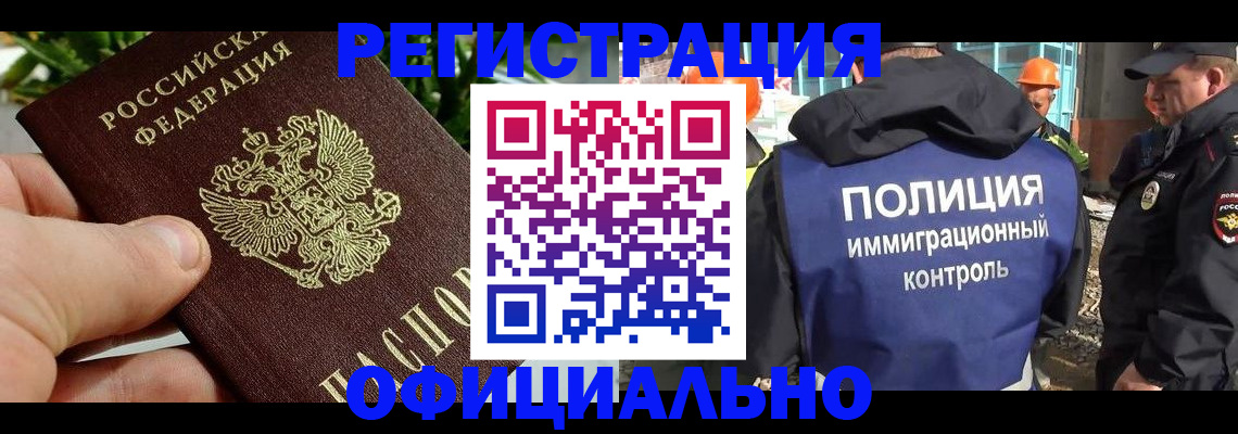 прописка ребенка в Межгорье